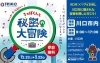 川口市×リアル宝探し®〈きゅぽらんと秘密の大冒険〉 | 近日開催!川口 川口市×リアル宝探し®〈きゅぽらんと秘密の大冒険〉 | 近日開催!川口