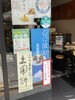 「7月23日(土)土用の丑の日。土用餅！」
