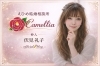 えひめ結婚相談所🌸カメリア🌸仲人伏見「愛媛婚活【女性が一瞬で冷める匂い！】えひめ結婚相談所Camellia」