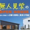 ※終了　開催日：12月19日(金)・20日(土)・21日(日)・22日(月)：サンエルホーム西条朔日市店