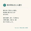 コツ① 夜の明るさと人通り。帰り道を夜にも歩いてみましょう「周りの環境は、昼と夜の両方を見る」