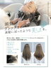 頭髪デトックスで地肌から美しく「ウルトラファインバブル導入で、素髪からととのうシャンプー体験を」
