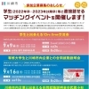 【終了しました】川崎市内企業と出会える合同就職説明会＠武蔵小杉