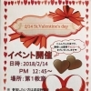 バレンタインイベント開催!!