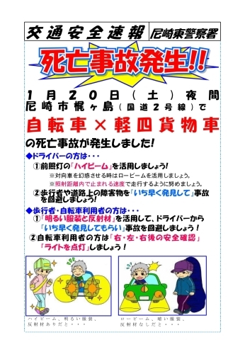 「死亡事故発生」