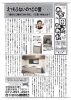 「お家のお困りごと 相談無料です。」