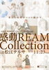 「【編集部ニュース】～美容室たしろグループ様～」