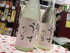 「長野県　真澄のうすにごり新酒入荷致しました！」