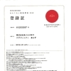 おもてなし規格認証 2018