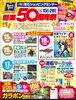 「㈱滑石ショッピングセンター50周年記念イベント　2/15～2/18開催♬ ヒーローショーもあるよ♪」