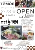 「ＴＯＭＯＥワインパーティ開催」