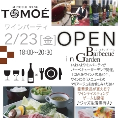 ＴＯＭＯＥワインパーティ開催