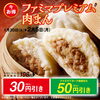 「☆★ファミマプレミアム肉まんセール中☆★」