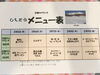 「来週の日替わりメニューです(^.^)」