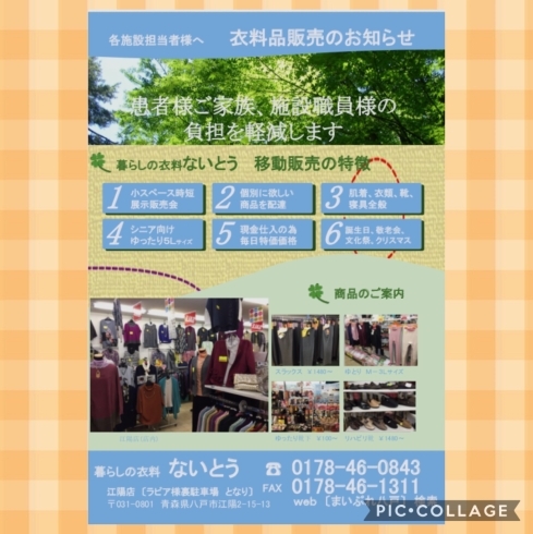 「老人ホーム様  訪問販売会 好評 ♪」