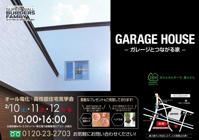 「GARAGE HOUSE見学会」