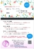 「船橋ワーキングマザーの会様主催のイベントが開催されました。」