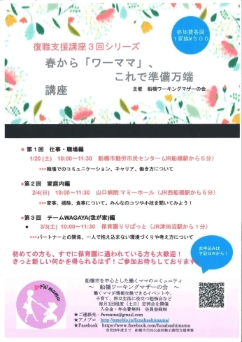 「船橋ワーキングマザーの会様主催のイベントが開催されました。」