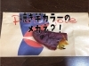 「焼き芋カラーのメガネ作れます?!」