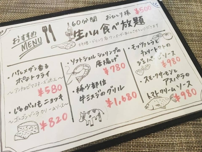 「生ハム食べ放題60分お一人様500円！　無制限飲み放題もやってます！」