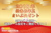 「新春お年玉まいぷれゼントにご応募された皆様へ」