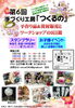 「第6回 手づくり工房「つくるの」」