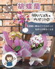 「＼日頃の感謝に、やさしさを添えて／ 母の日特集💐」