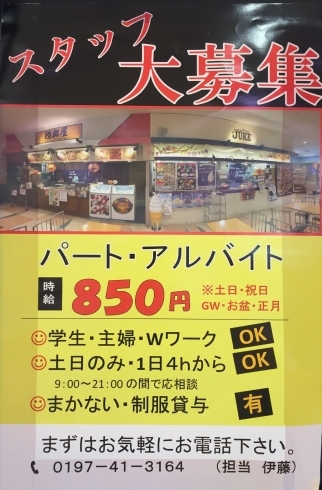 「求人 時給850円」