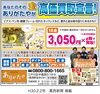 「葛西新聞（2月2日号）に掲載中!!指輪やネックレス、ダイヤモンド買取なら江戸川区葛西のありがたや」