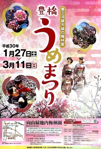 「2018豊橋うめまつり　2月13日（火）」