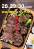 「◆ゆうすいポイント加盟店◆毎日牧場　肉の日限定スペシャルメニュー「肉4（フォー）バル！」」