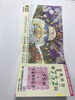 「年末ジャンボ宝くじ300円当たりました。」
