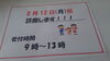 「2月12日診療します❗」