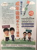「『笑って学べる！誰でもわかる成年後見早わかり講座』」