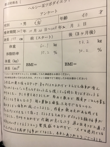 「耳ツボダイエットと旦那様」