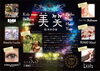 「美笑イベント情報✨」