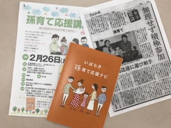 いばらき　孫育て応援ナビの冊子は、子育て支援担当課や保健センターなどに配布されています（無料）