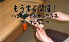「もうすぐ開催！ハンドメイドサングラスワークショップ」