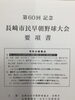 「長崎市民早朝野球大会　要項書配布中」