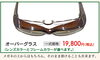 TALEX　オーバーグラス「本当のサングラスレンズ、体験会開催中！！」
