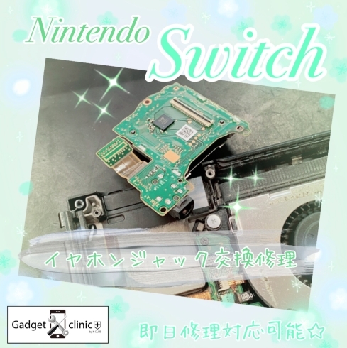 Switchイヤホンジャック修理 Iphone修理 栃木 宇都宮駅 江曽島 ガジェットクリニック Esojima Baseのニュース まいぷれ 宇都宮市 Switchイヤホンジャック修理 Iphone修理 栃木 宇都宮駅 江曽島 ガジェットクリニック Esojima Baseのニュース まいぷれ 宇都宮市