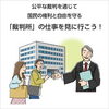 「『裁判ウォッチング』」