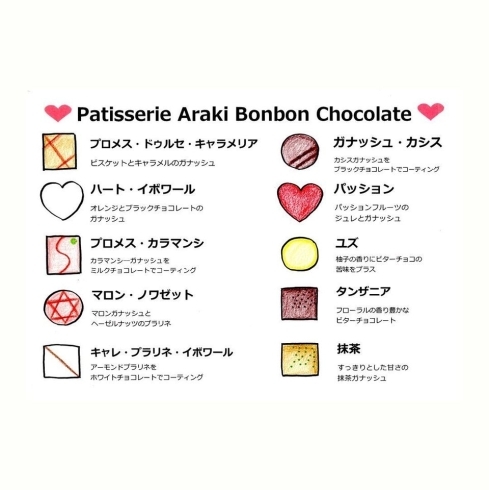 「2/14(日)はバレンタインデー♡10種のショコラを詰め合わせたArakiのショコラBOXはいかがでしょうか。」