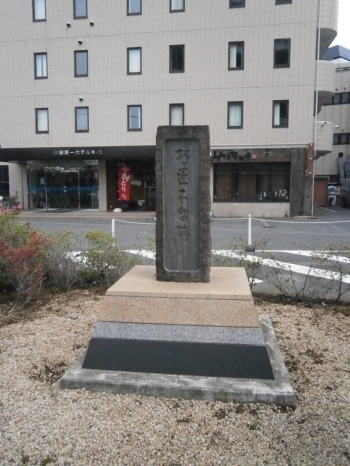 濱田庄司生誕記念碑<br>台座には、益子の赤色陶土が使われています。<br>