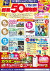 「㈱滑石ショッピングセンター50周年記念祭　イベント　ショー♬」