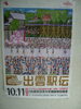 「今日は駅伝」