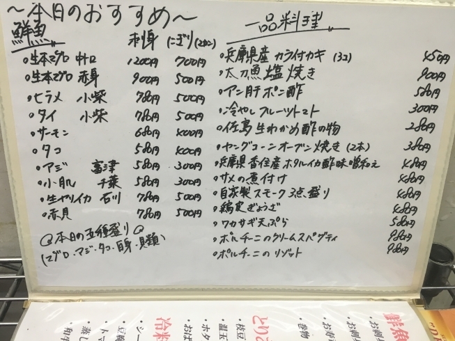 「本日はお刺身五種盛り合わせ1000円！」