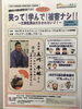 「『笑って！学んで！被害ナシ！！（江東区）』」