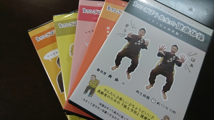 「デイサービス金太郎に介護予防DVDを新しく買いました～(^O^)／。」