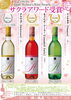 「売店杜の酒蔵『サクラアワード受賞』発表！2018年 酒泉の杜」